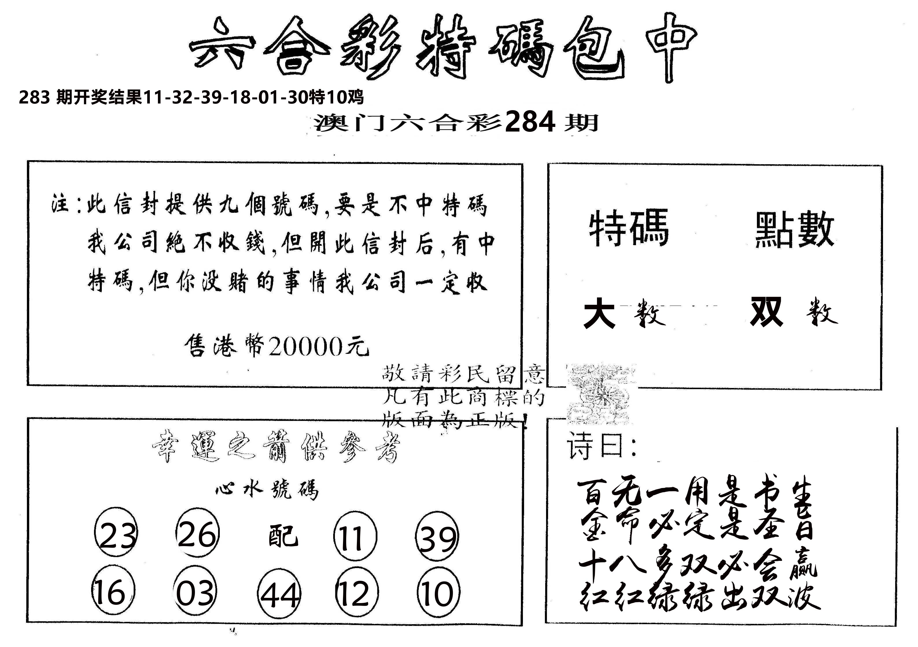 另版2000包中特 第283期