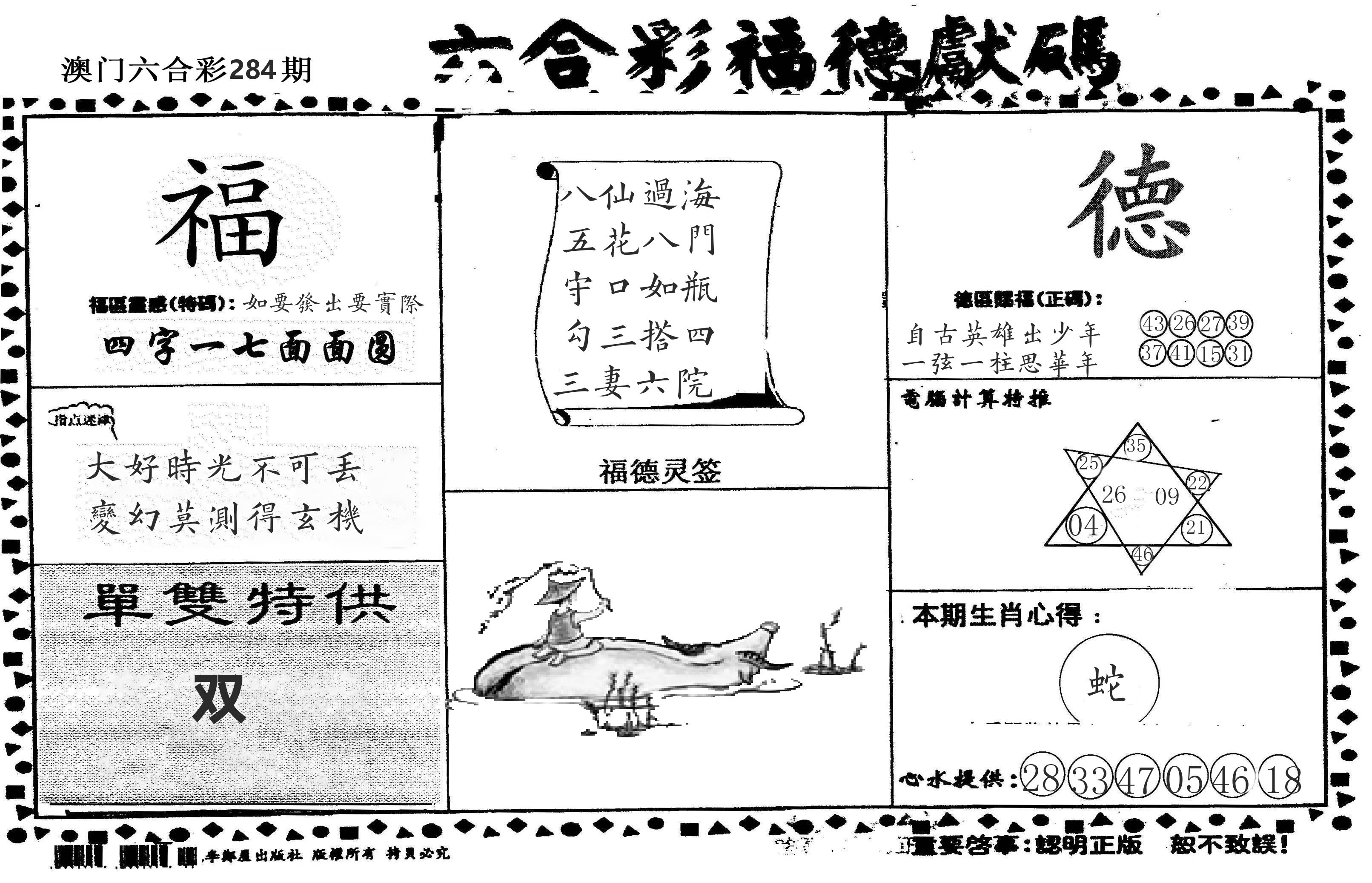 老福德送码 第283期