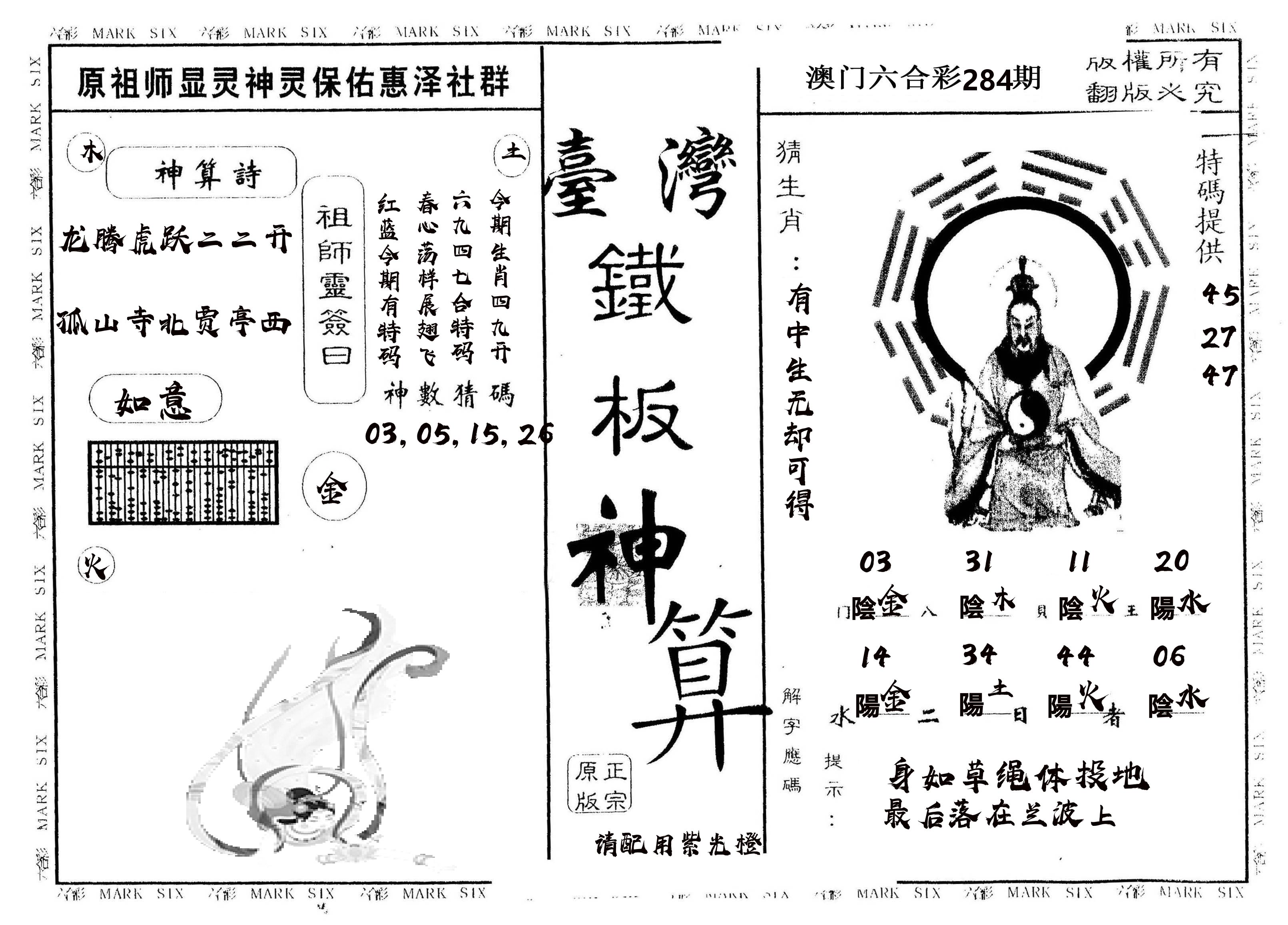 另版台湾铁板 第283期