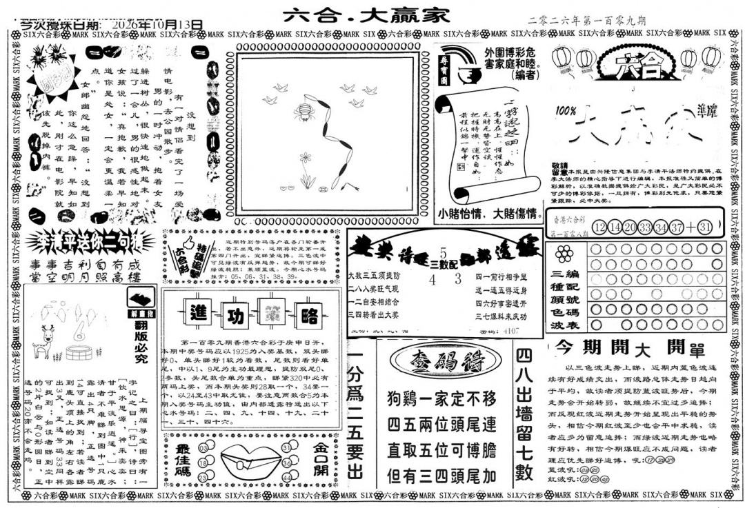 大家赢 第108期