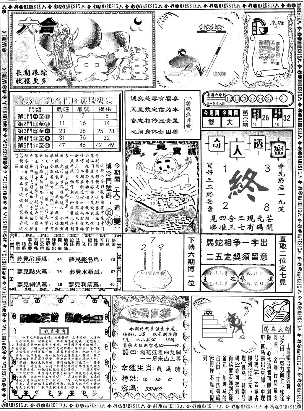 六合英雄 第108期