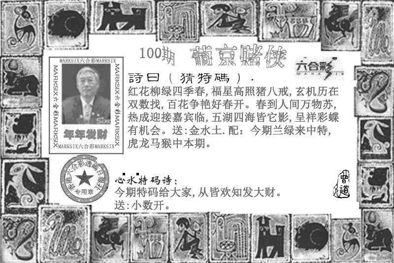 葡京赌侠(新) 第108期