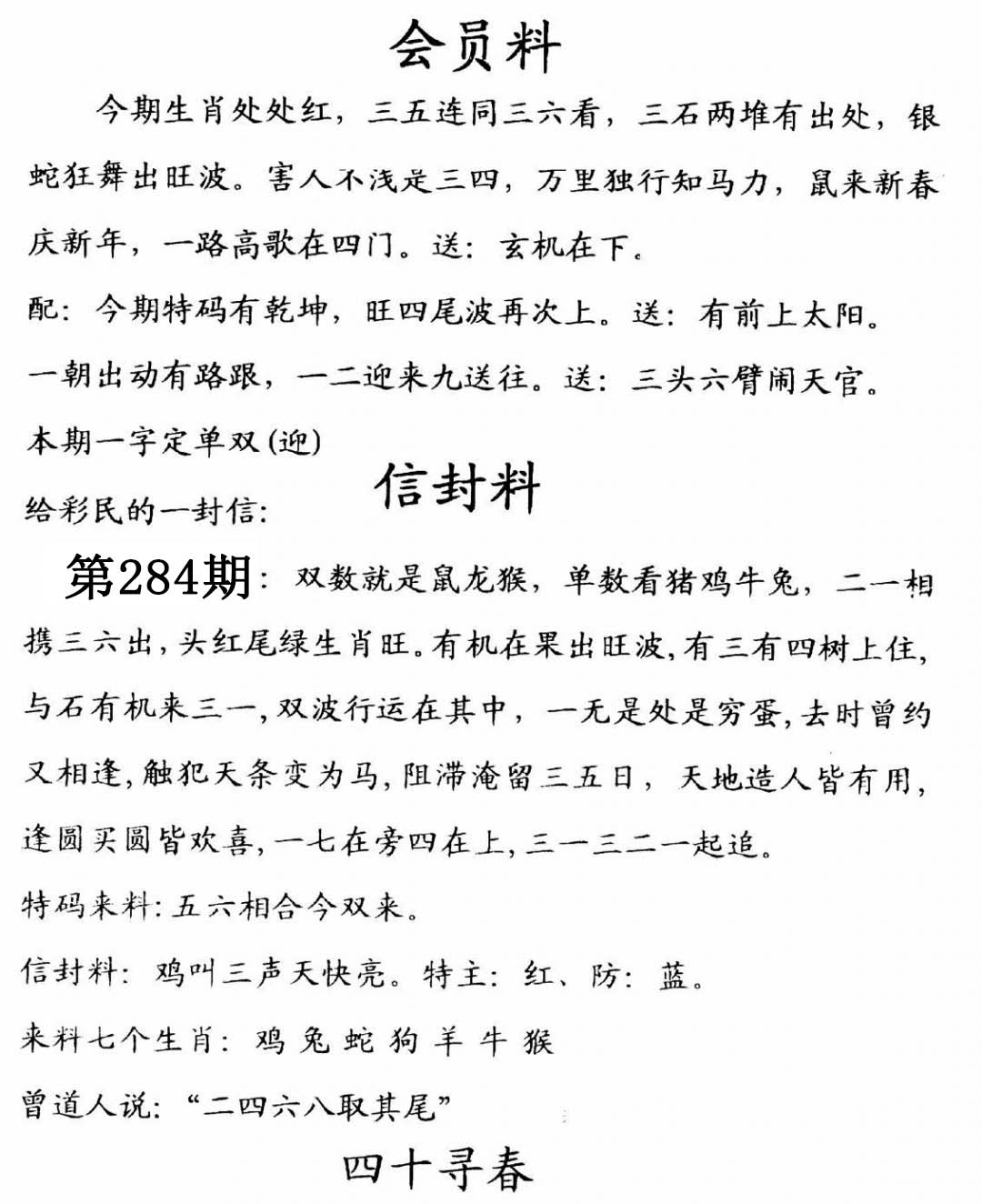 彩民信封(开奖) 第284期