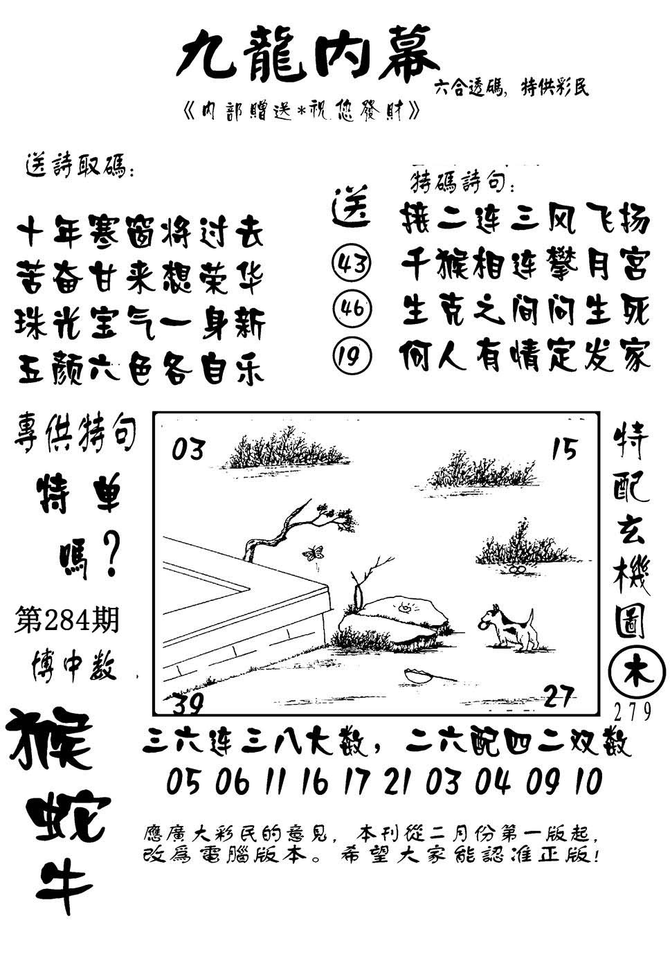 澳门传真2 第283期