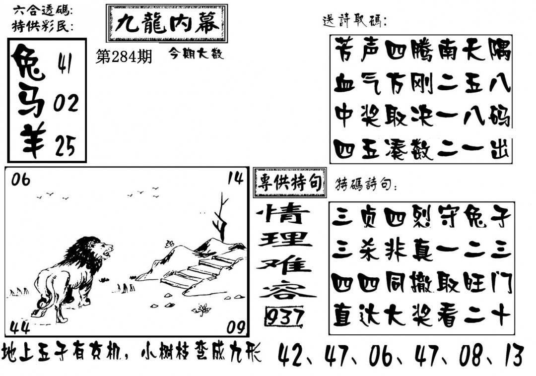 澳门传真3 第283期