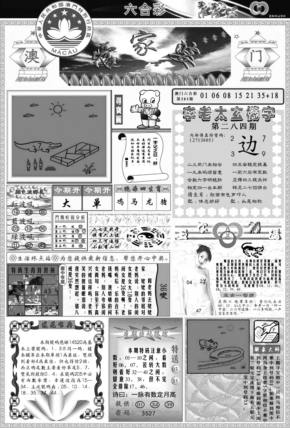 管家婆 第284期