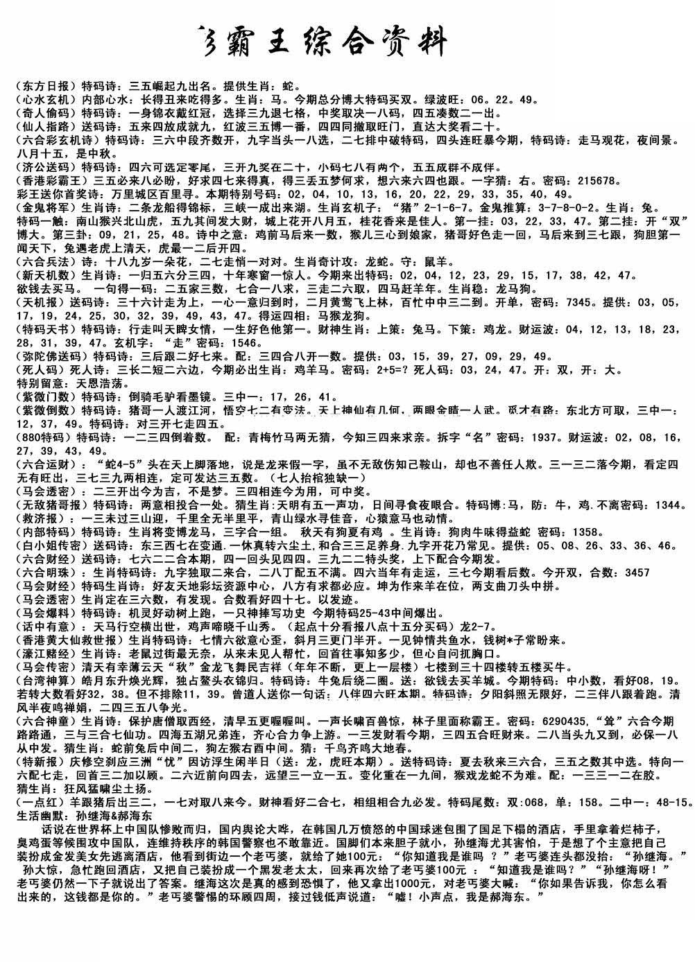 综合资料 第284期