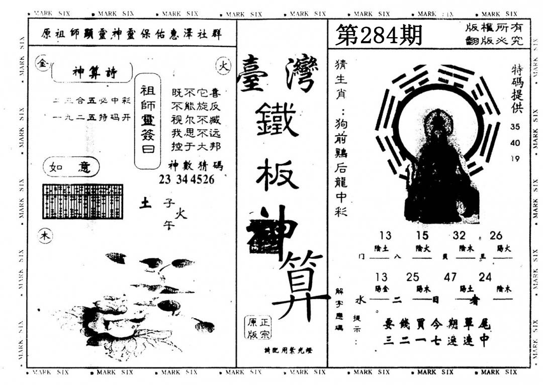 另版台湾铁板 第284期