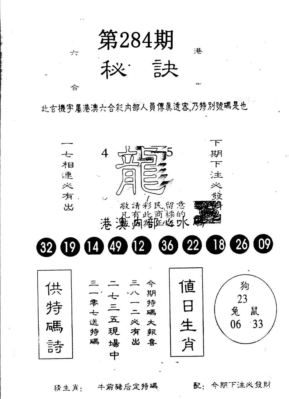 另版秘诀 第284期