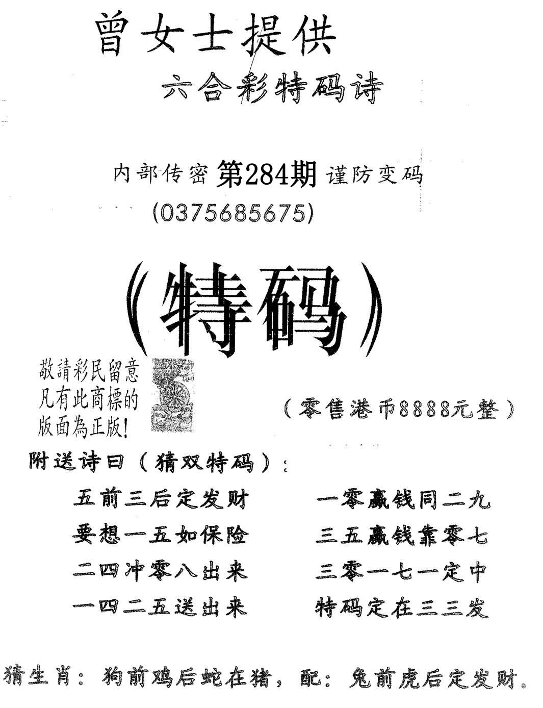 曾女士诗 第284期