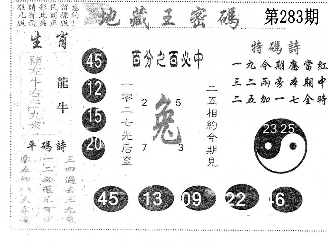 地藏王密码 第283期