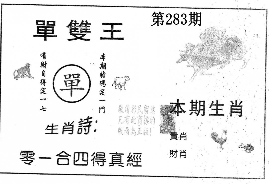 单双王A 第283期