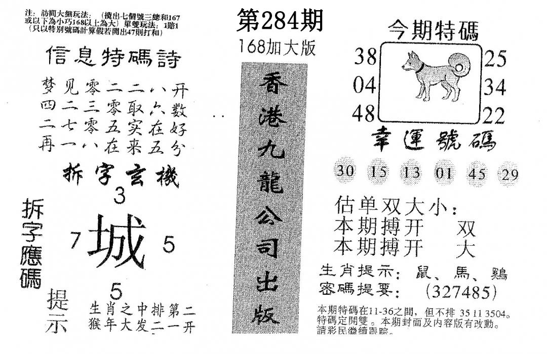 168加大版 第284期
