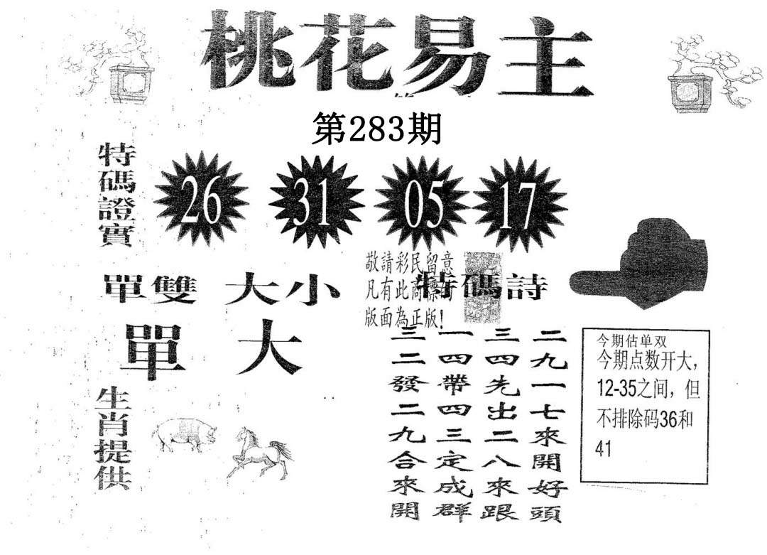 桃花易主 第283期