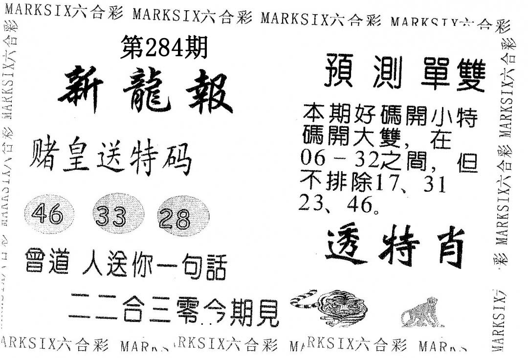 新龙报 第284期