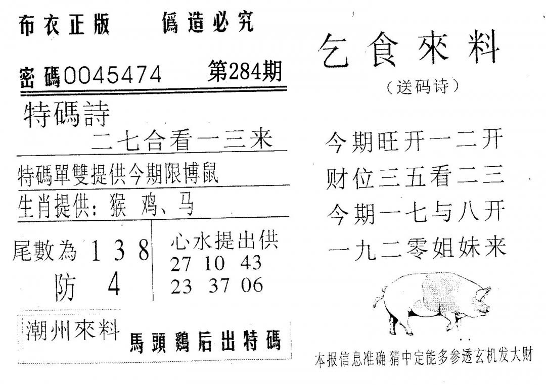 乞食来料 第284期