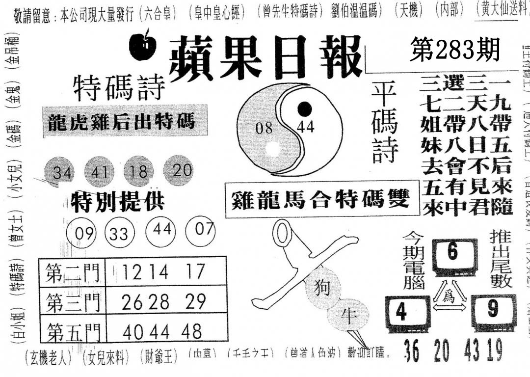 新苹果日报 第283期