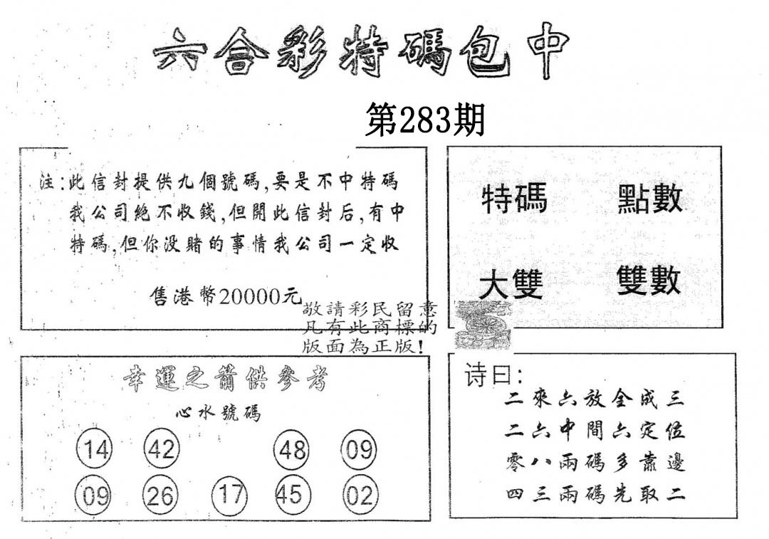 20000包中A 第283期