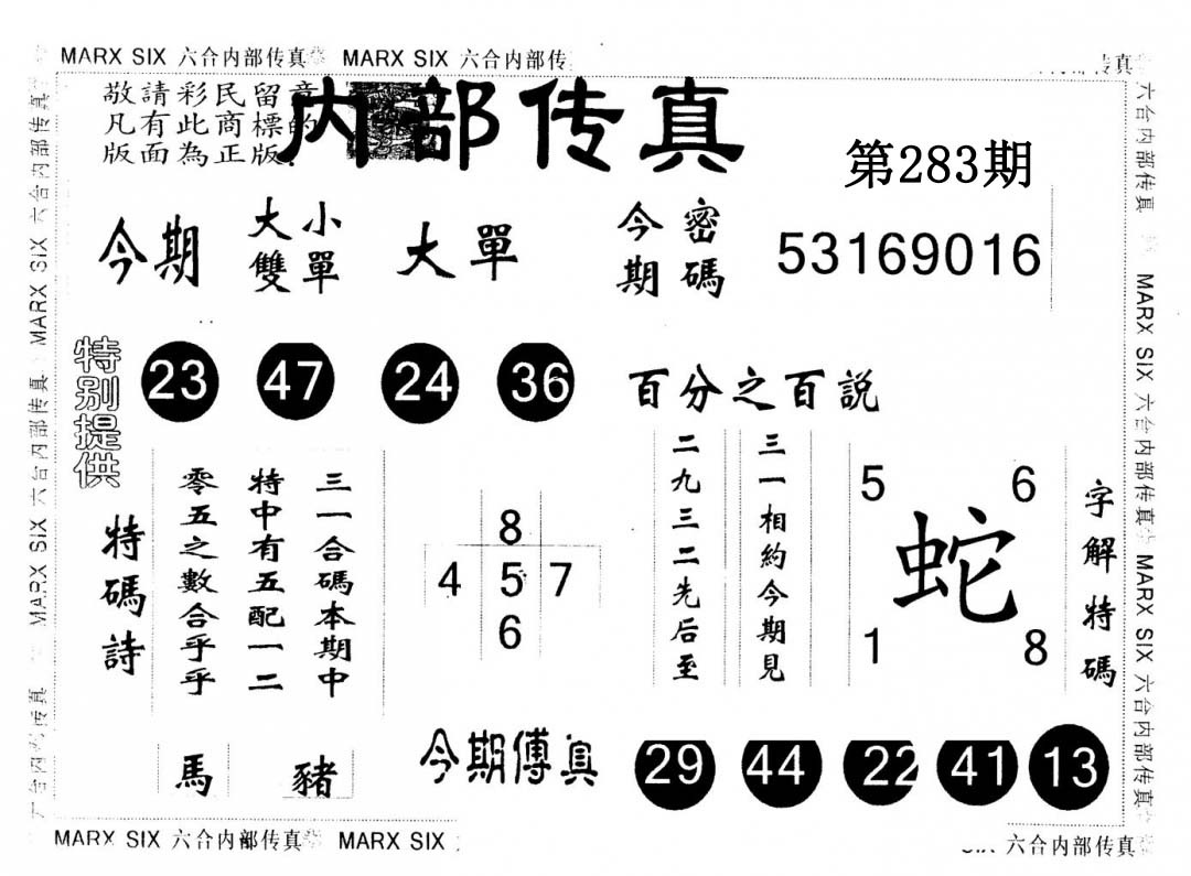 另版内部传真 第283期