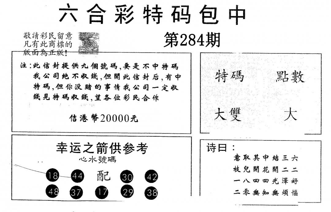 20000包中B 第284期