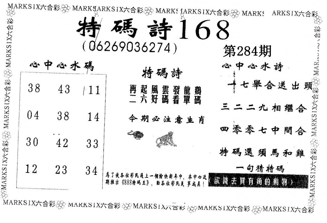 特码诗168 第284期