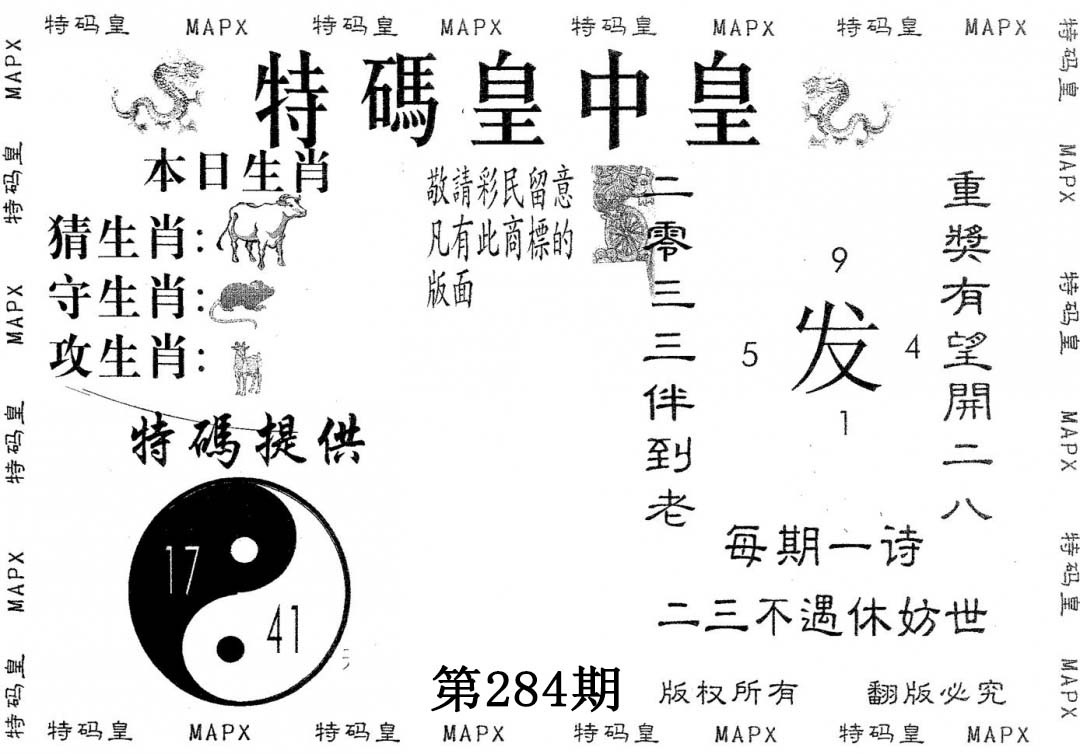 皇中皇B 第283期