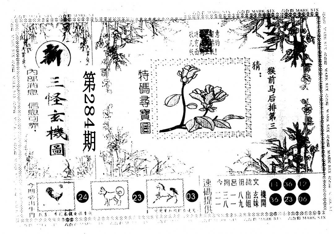 另版新三怪 第284期