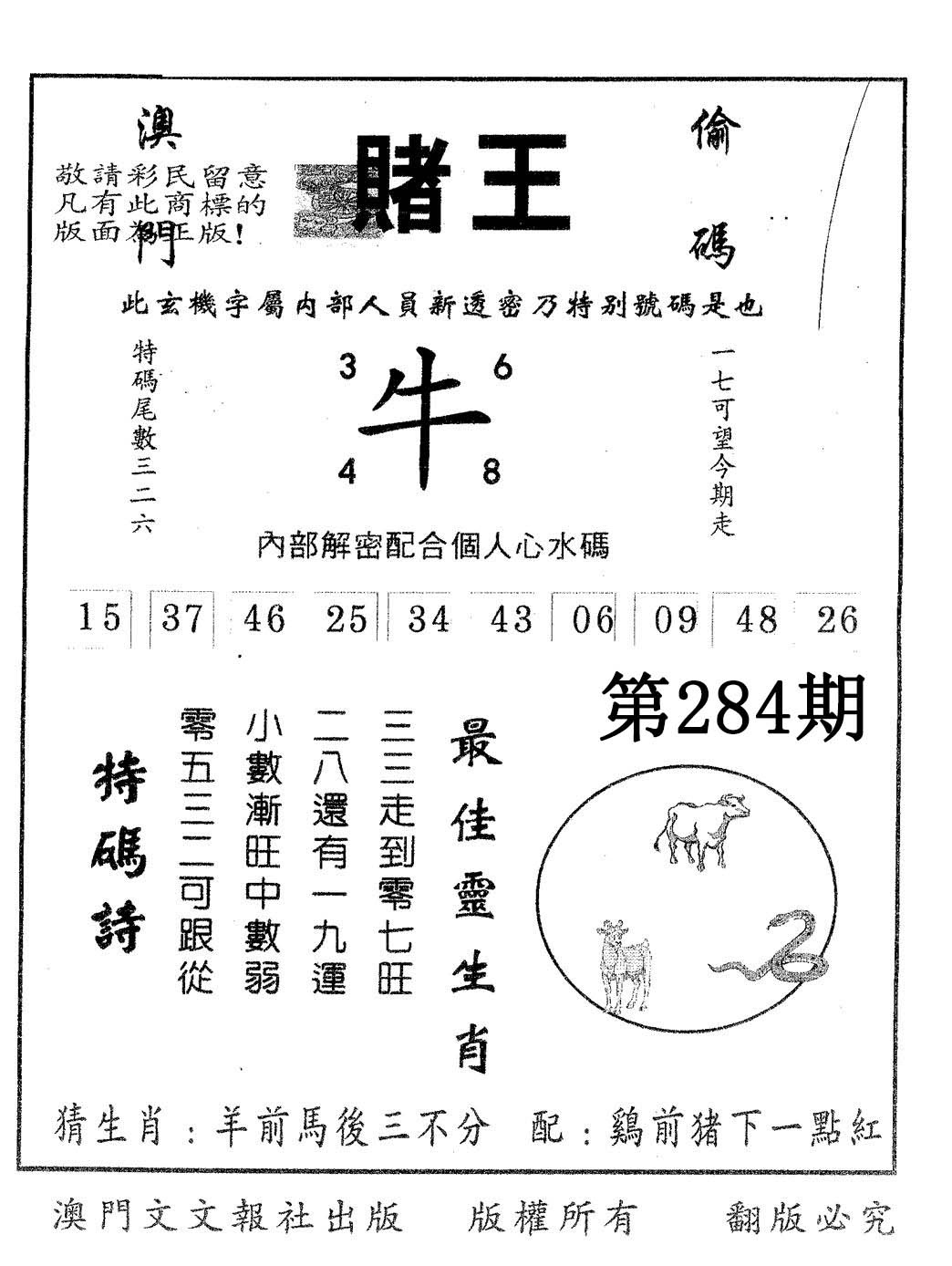赌王 第284期