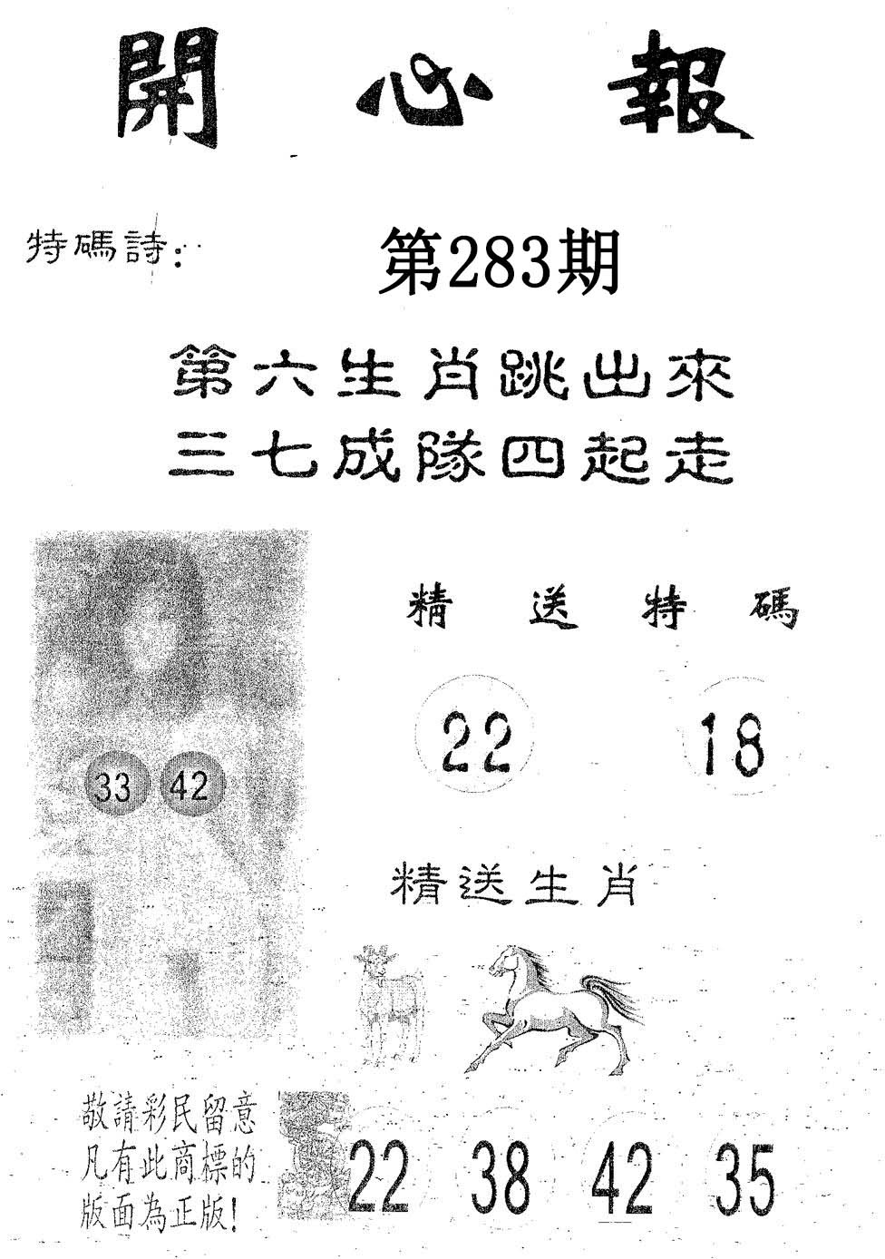 开心报 第283期