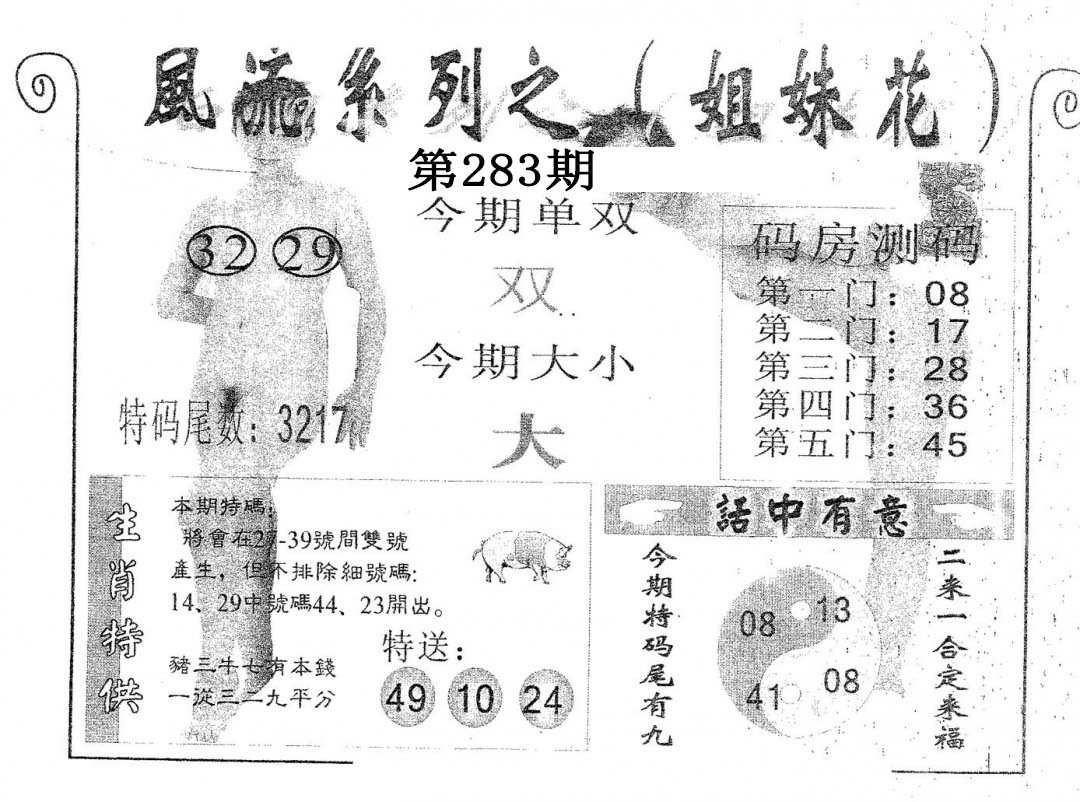 风流系列-4 第283期