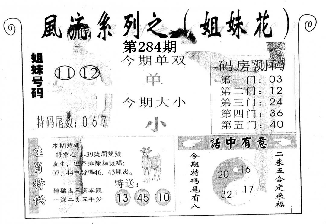 风流系列-5 第284期