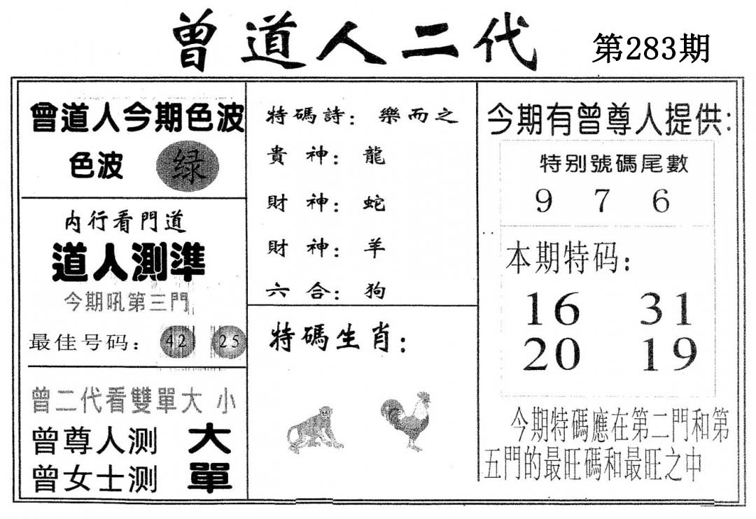 曾二代 第283期