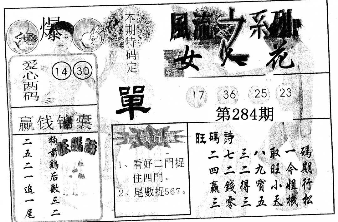 风流系列-3 第283期