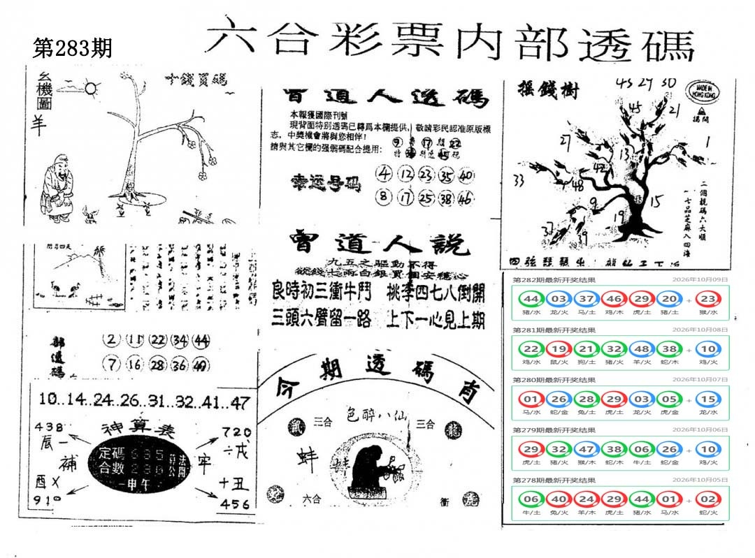 内部透码(信封) 第283期