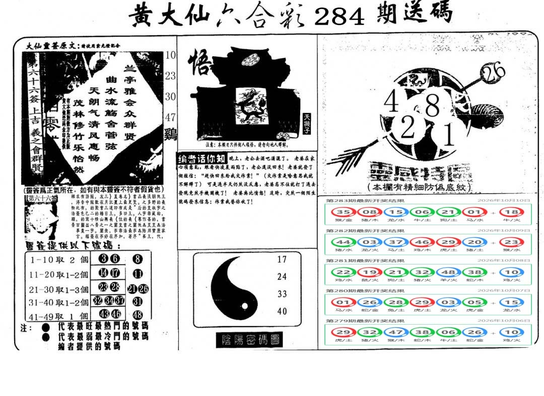 黄大仙射箭(信封) 第283期