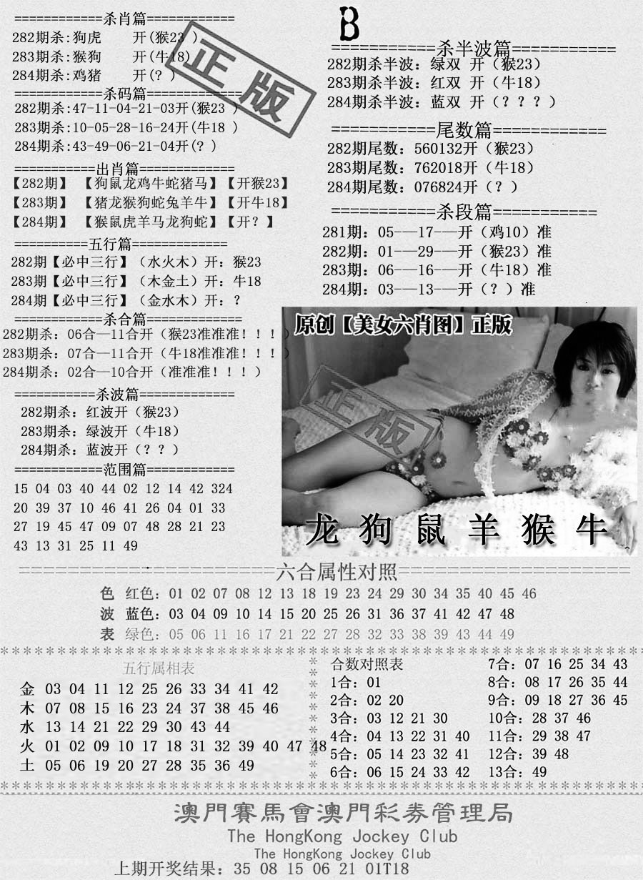 通缉令-2 第283期