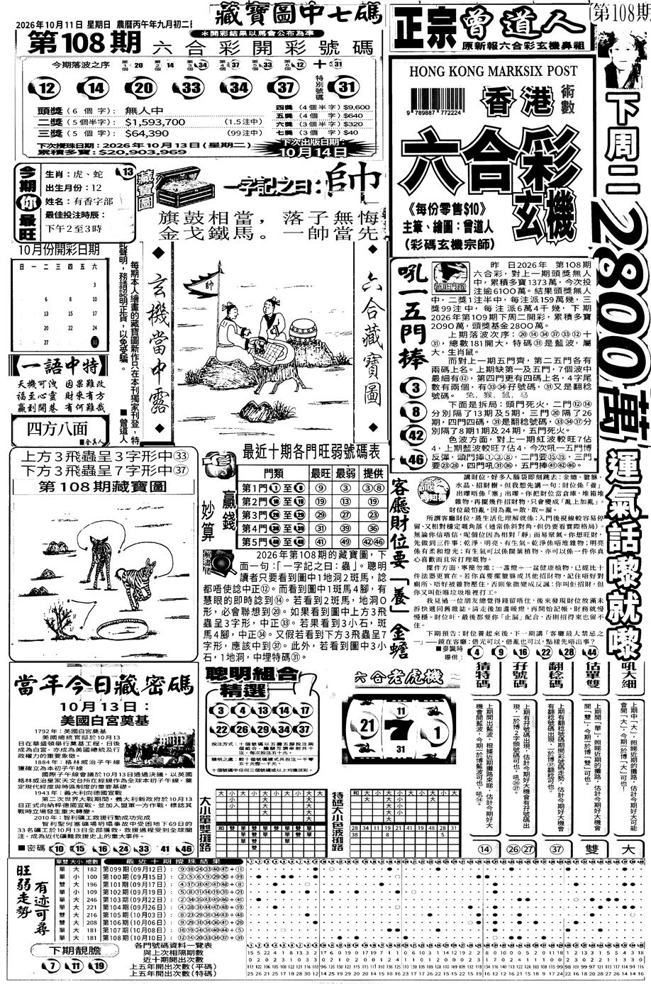 新报跑狗A(正面) 第109期