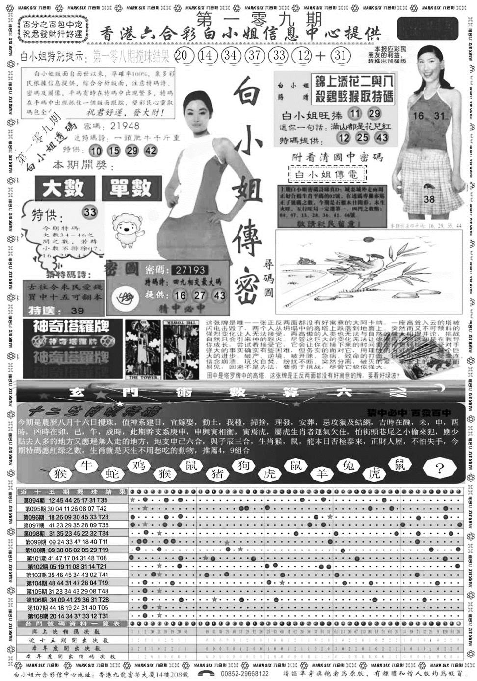 白小姐祺袍A 第108期