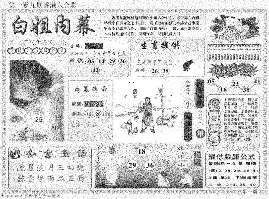 白姐内幕A 第109期