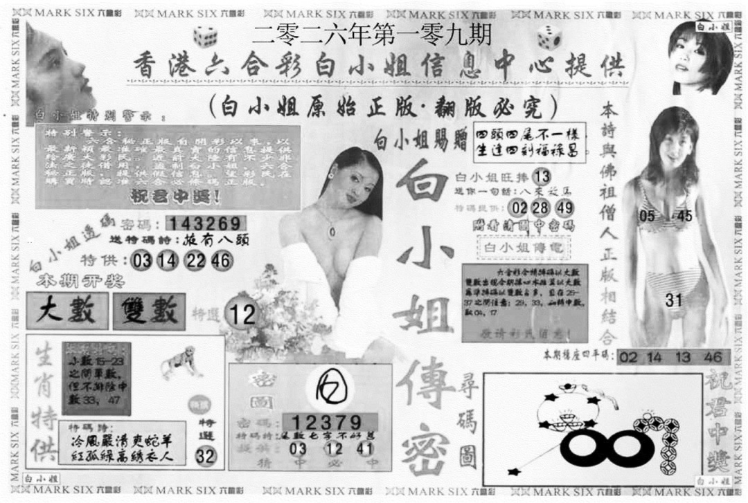 白姐传密A 第109期