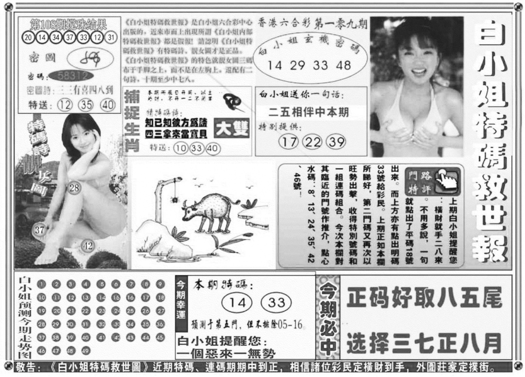 白姐特码救世A 第108期