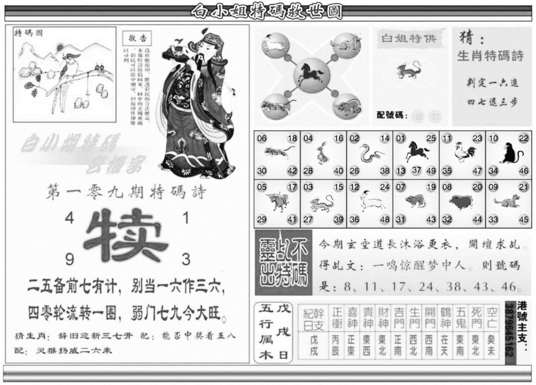 白姐特码救世B 第109期