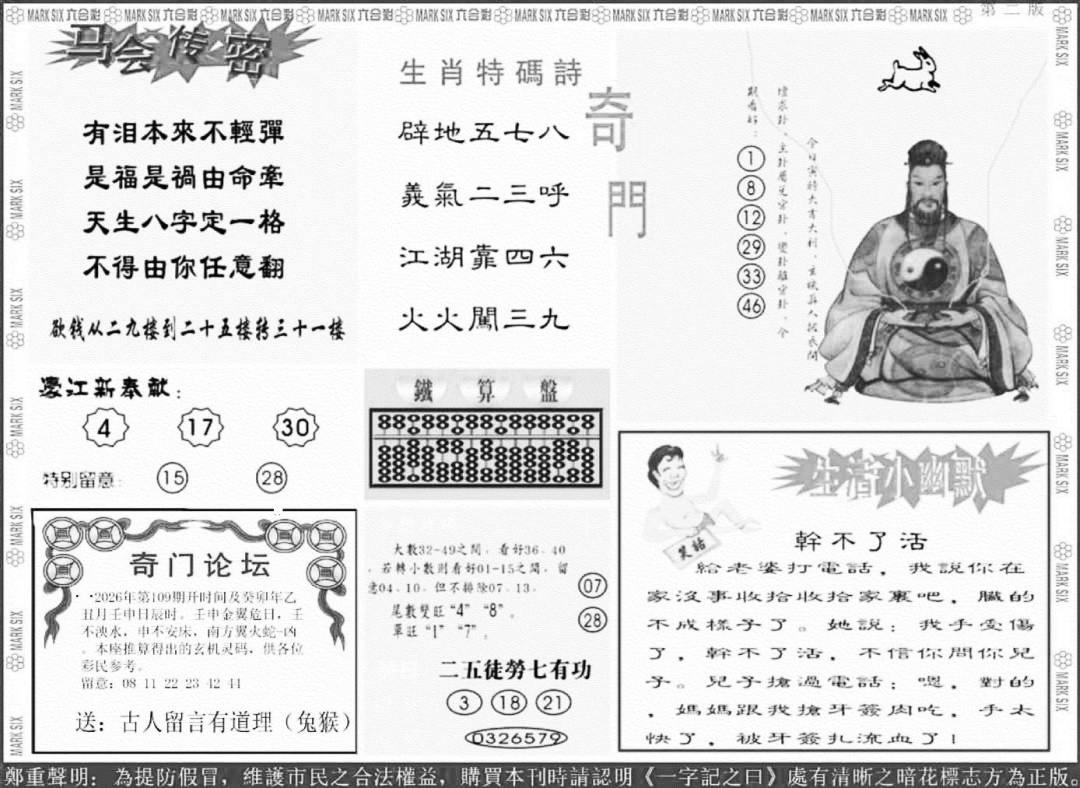 新濠江堵经B 第109期