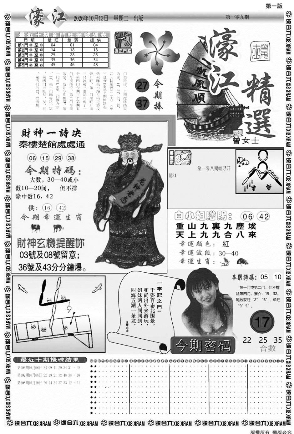 濠江精选A 第109期