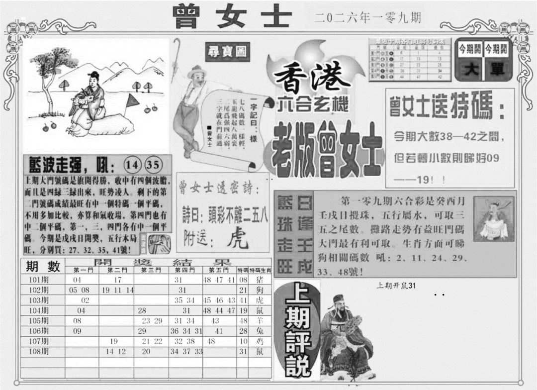 老版曾女士A 第109期