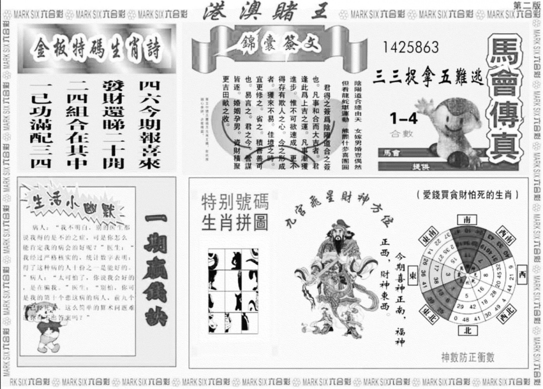 港澳堵王B 第109期