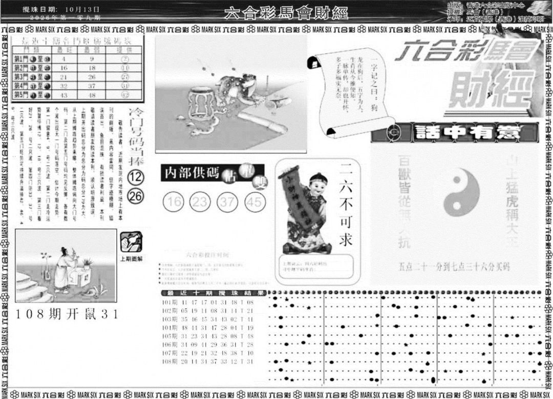 马会财经A 第109期