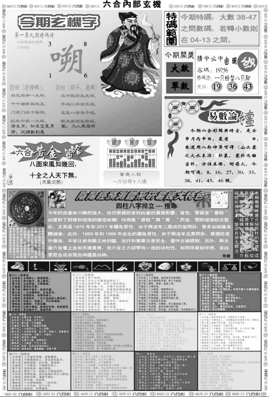 六合内部玄机B 第109期