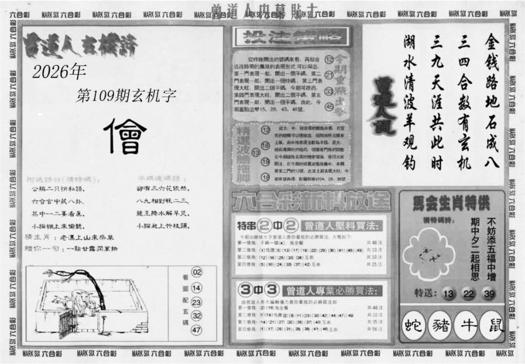 内幕贴士B 第108期