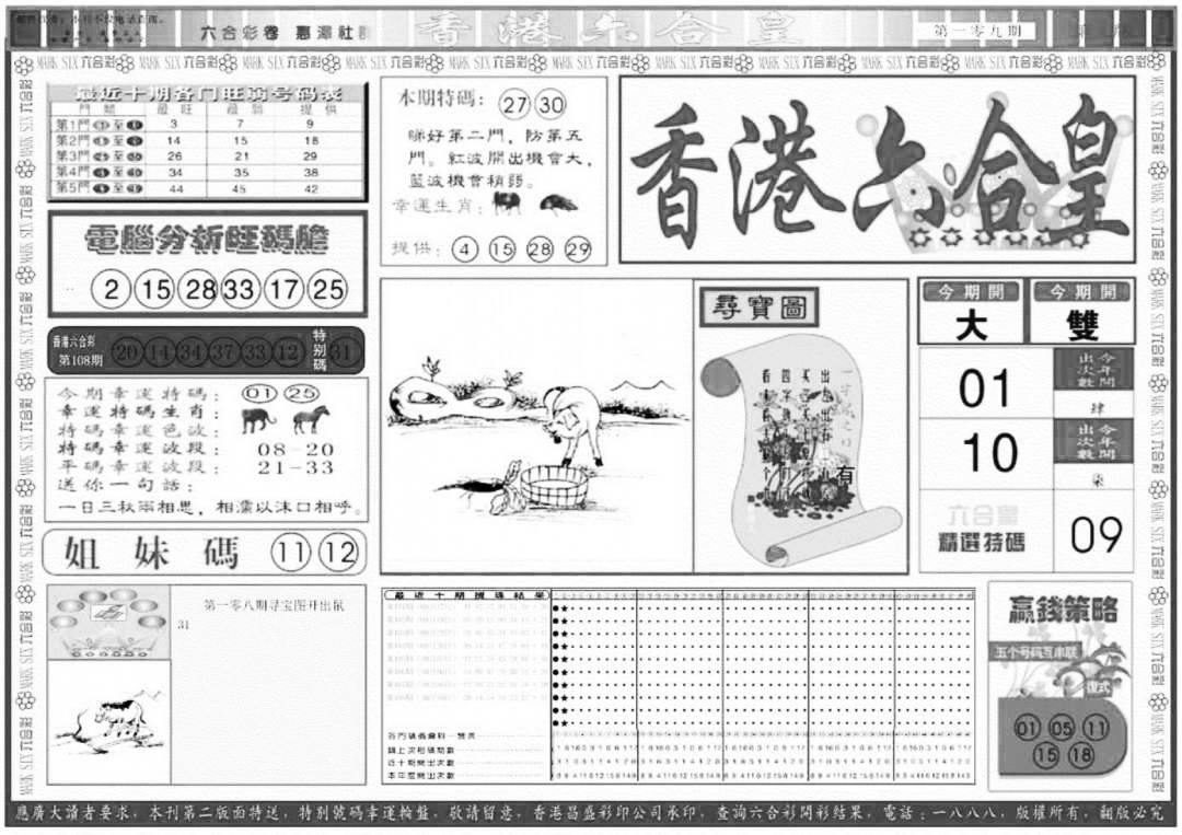 香港六合皇A 第108期